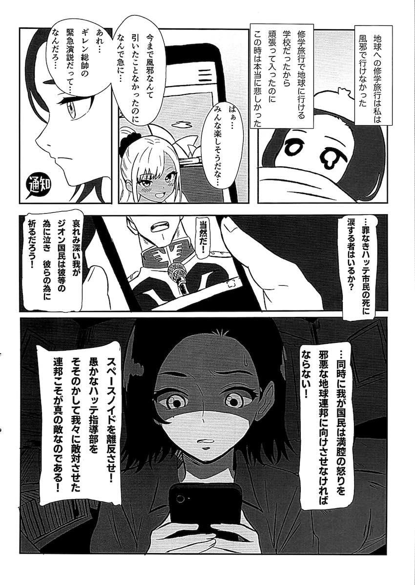 コモリさんとエグザベくんの初エッチ！ <> 003