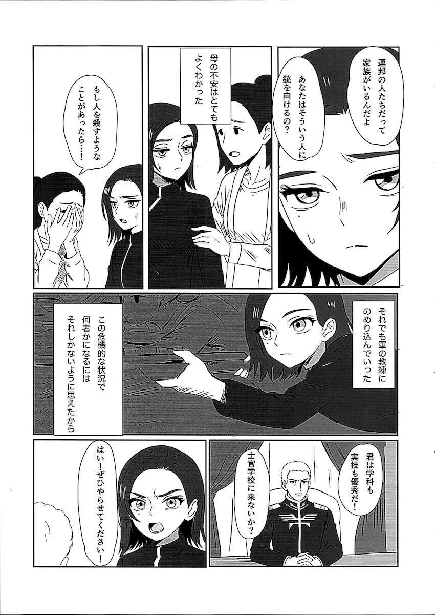 コモリさんとエグザベくんの初エッチ！ <> 009