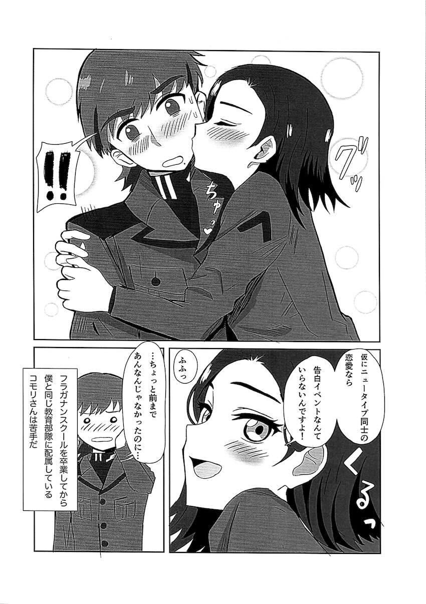 コモリさんとエグザベくんの初エッチ！ <> 012