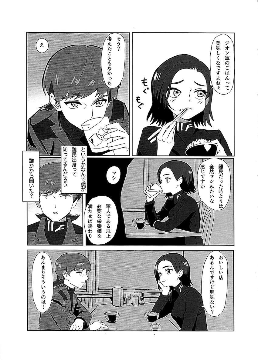 コモリさんとエグザベくんの初エッチ！ <> 015