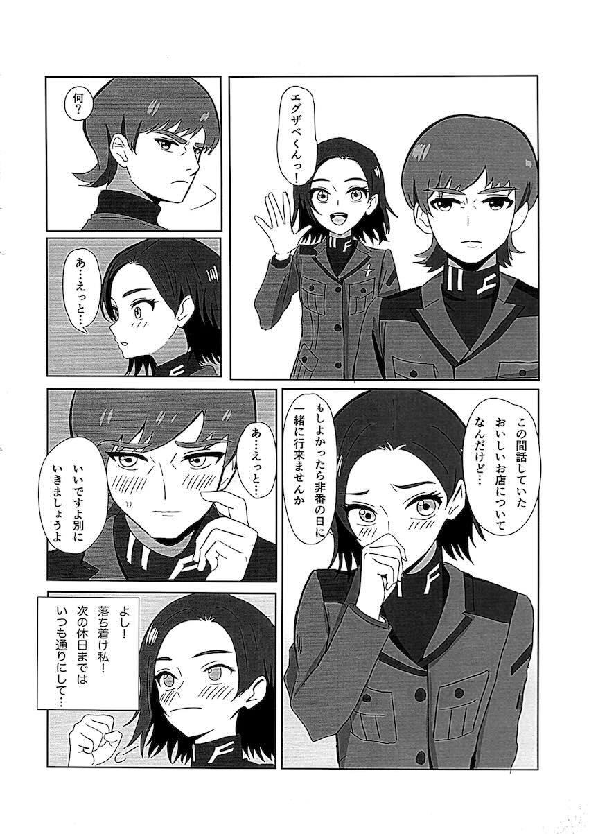 コモリさんとエグザベくんの初エッチ！ <> 016