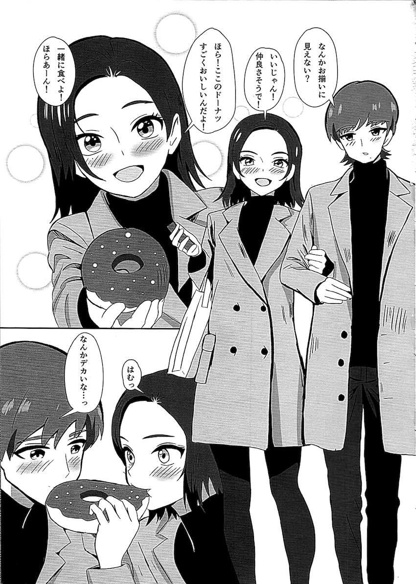 コモリさんとエグザベくんの初エッチ！ <> 017