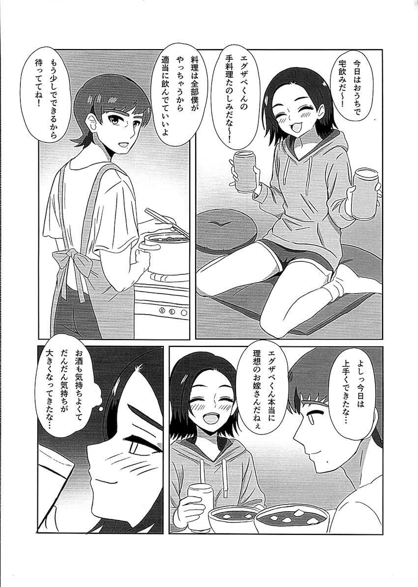コモリさんとエグザベくんの初エッチ！ <> 019