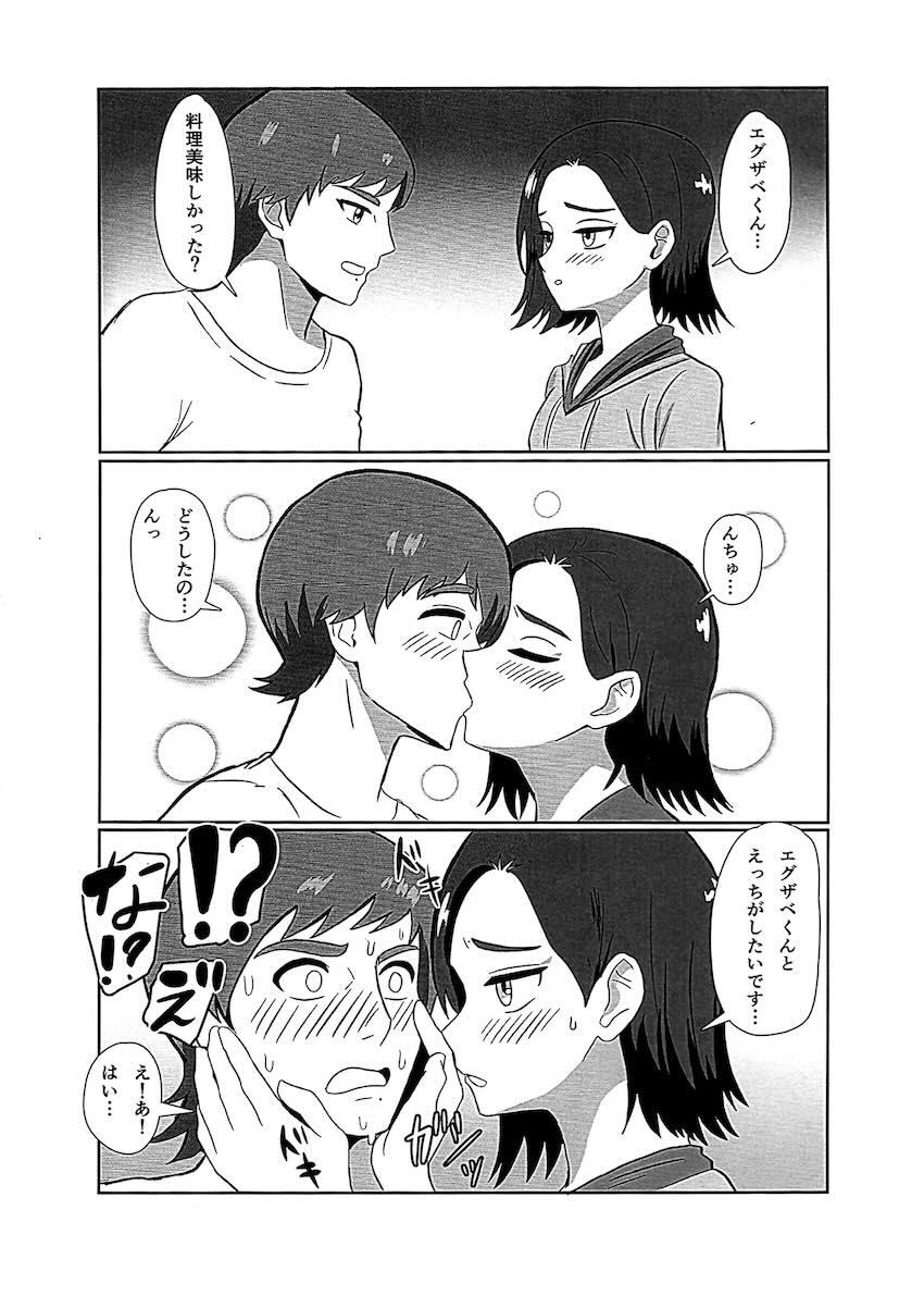 コモリさんとエグザベくんの初エッチ！ <> 020