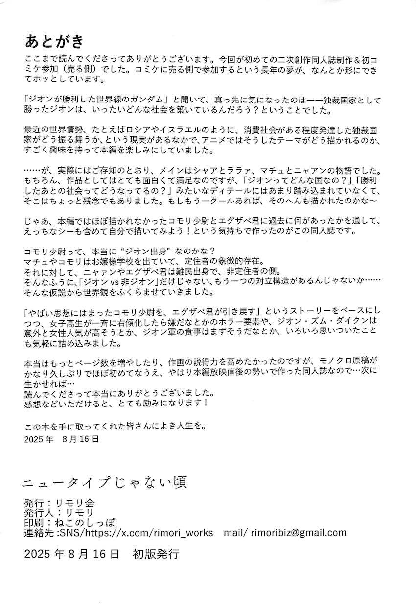 コモリさんとエグザベくんの初エッチ！ <> 030