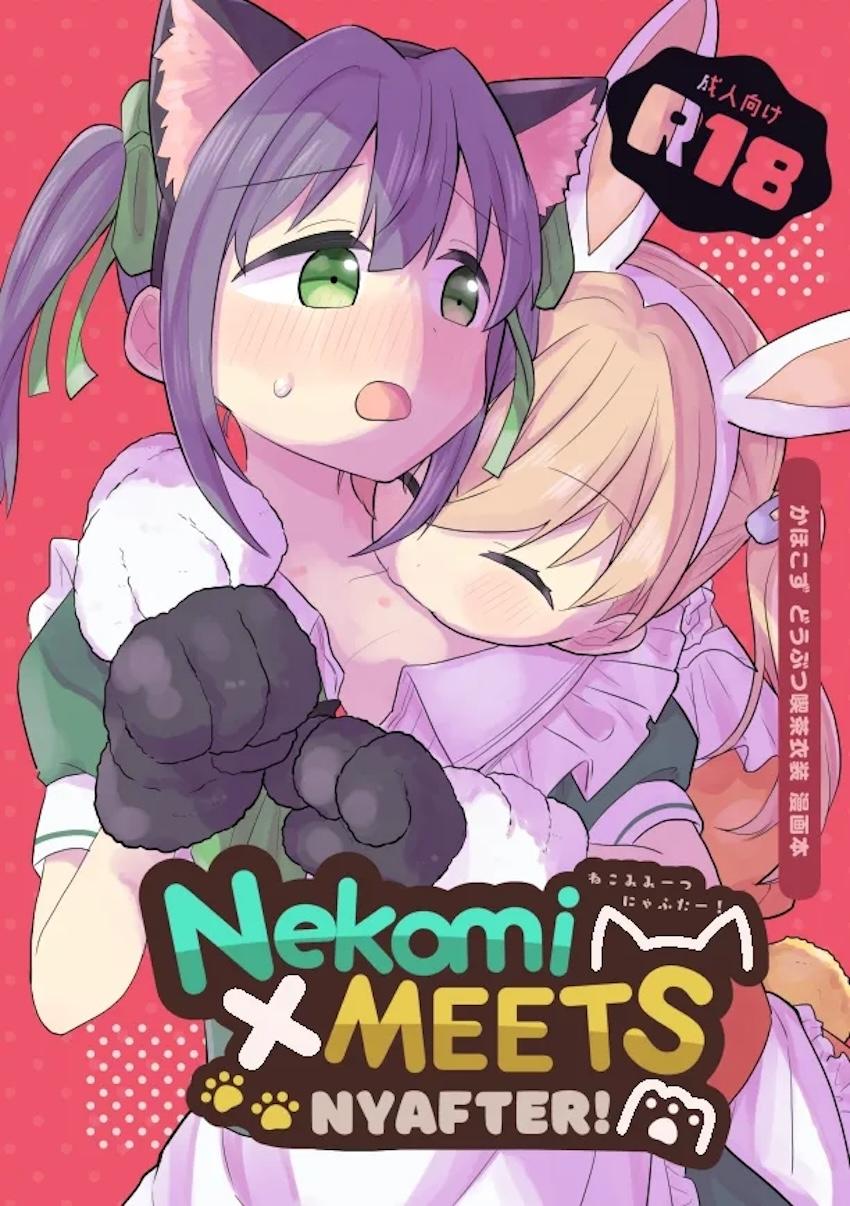 ケモ耳メイドコスで百合えっちする日野下花帆と乙宗梢 <> 1