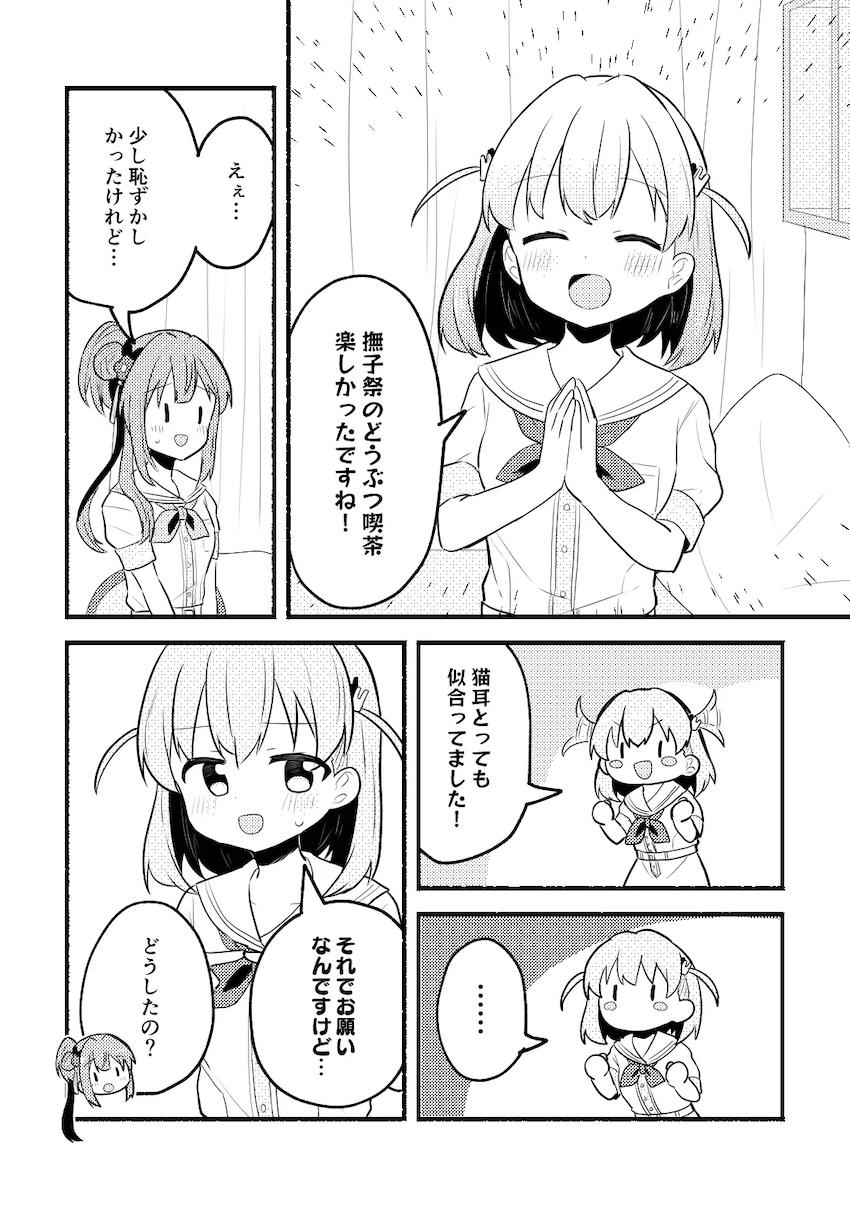 ケモ耳メイドコスで百合えっちする日野下花帆と乙宗梢 <> 002