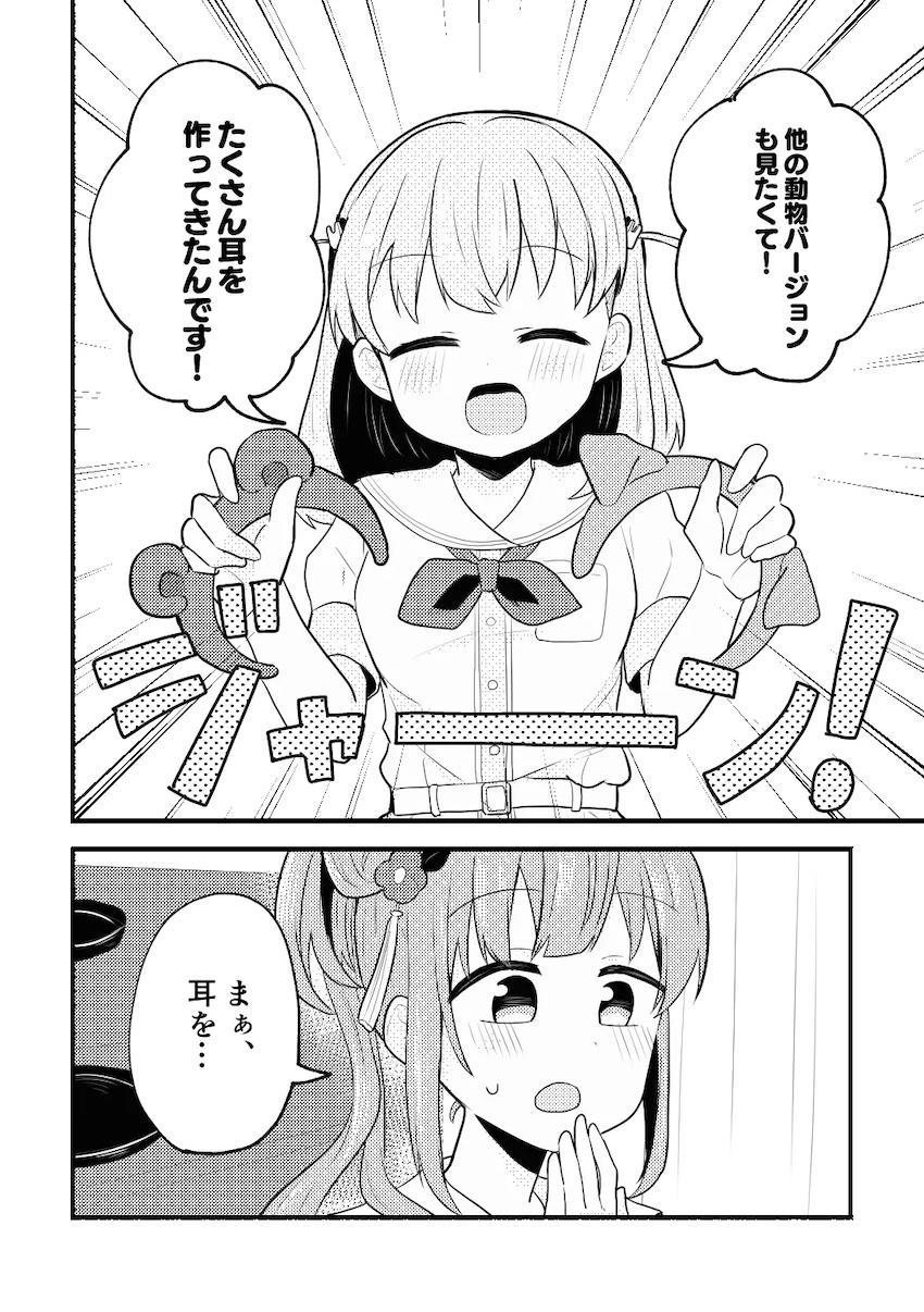 ケモ耳メイドコスで百合えっちする日野下花帆と乙宗梢 <> 003