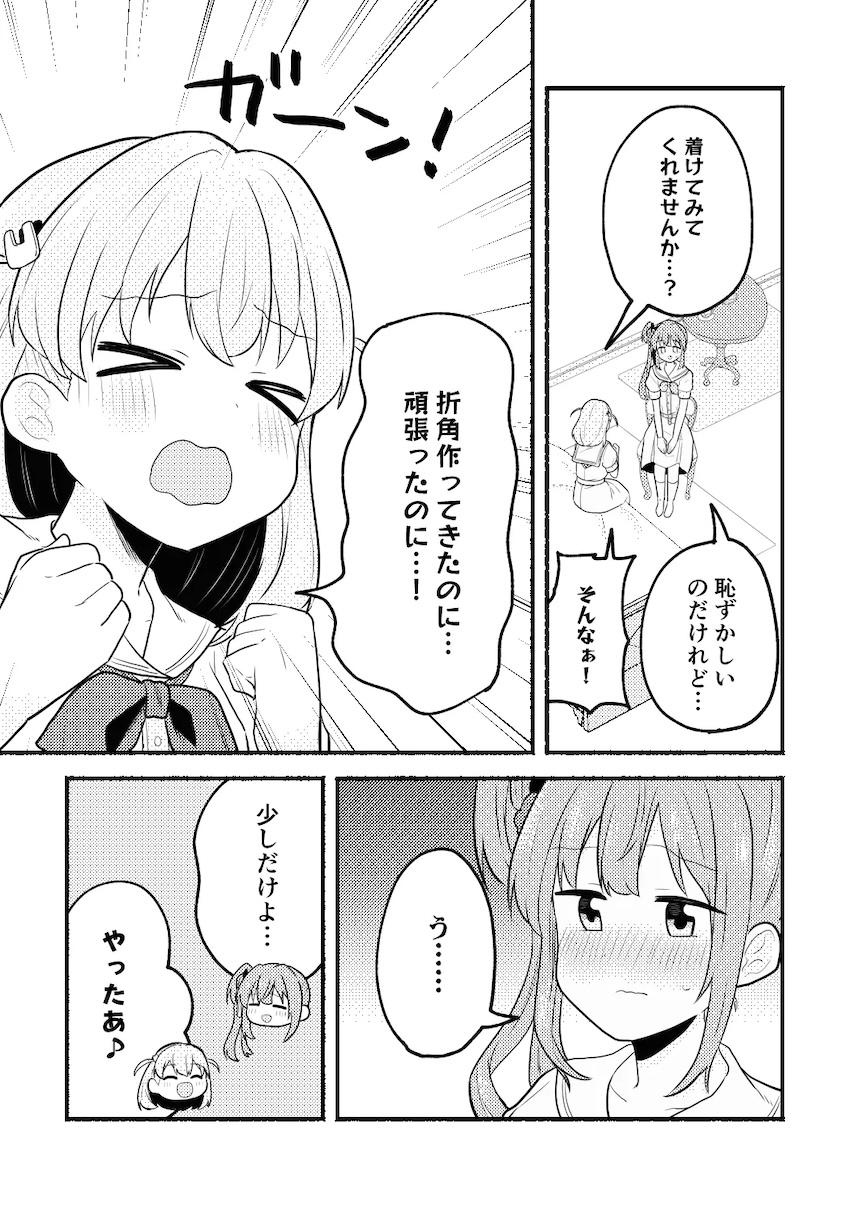 ケモ耳メイドコスで百合えっちする日野下花帆と乙宗梢 <> 004