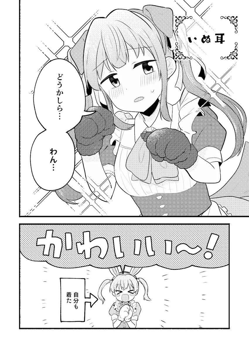 ケモ耳メイドコスで百合えっちする日野下花帆と乙宗梢 <> 005