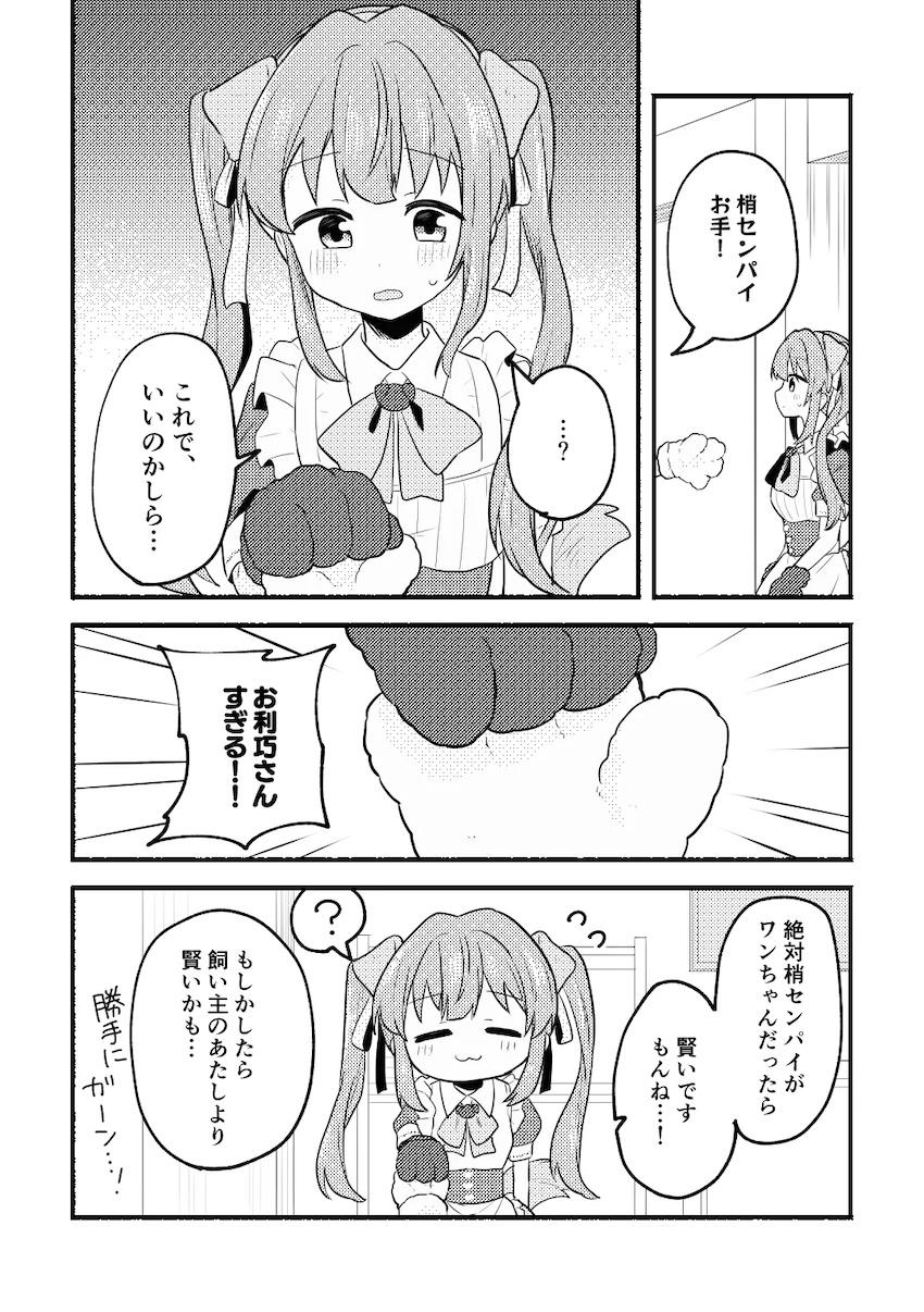 ケモ耳メイドコスで百合えっちする日野下花帆と乙宗梢 <> 006