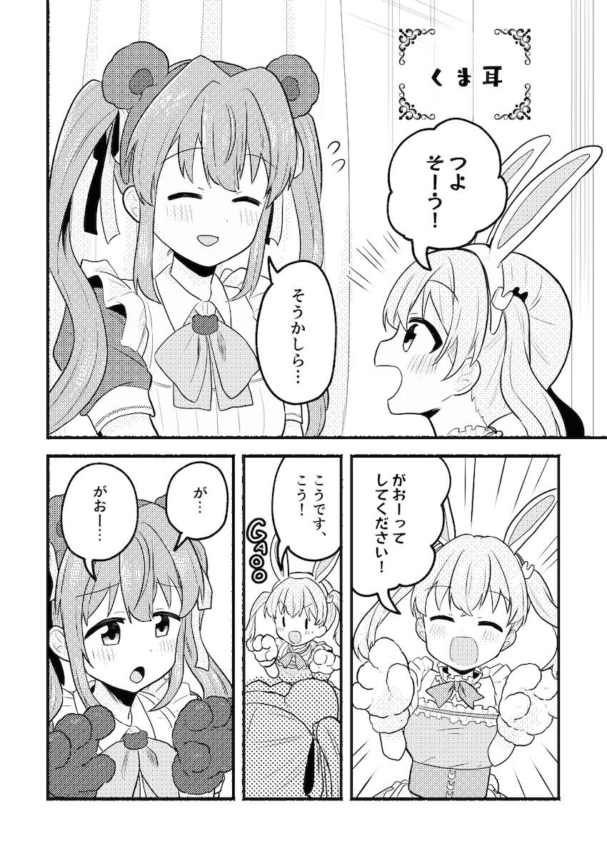 ケモ耳メイドコスで百合えっちする日野下花帆と乙宗梢 <> 007