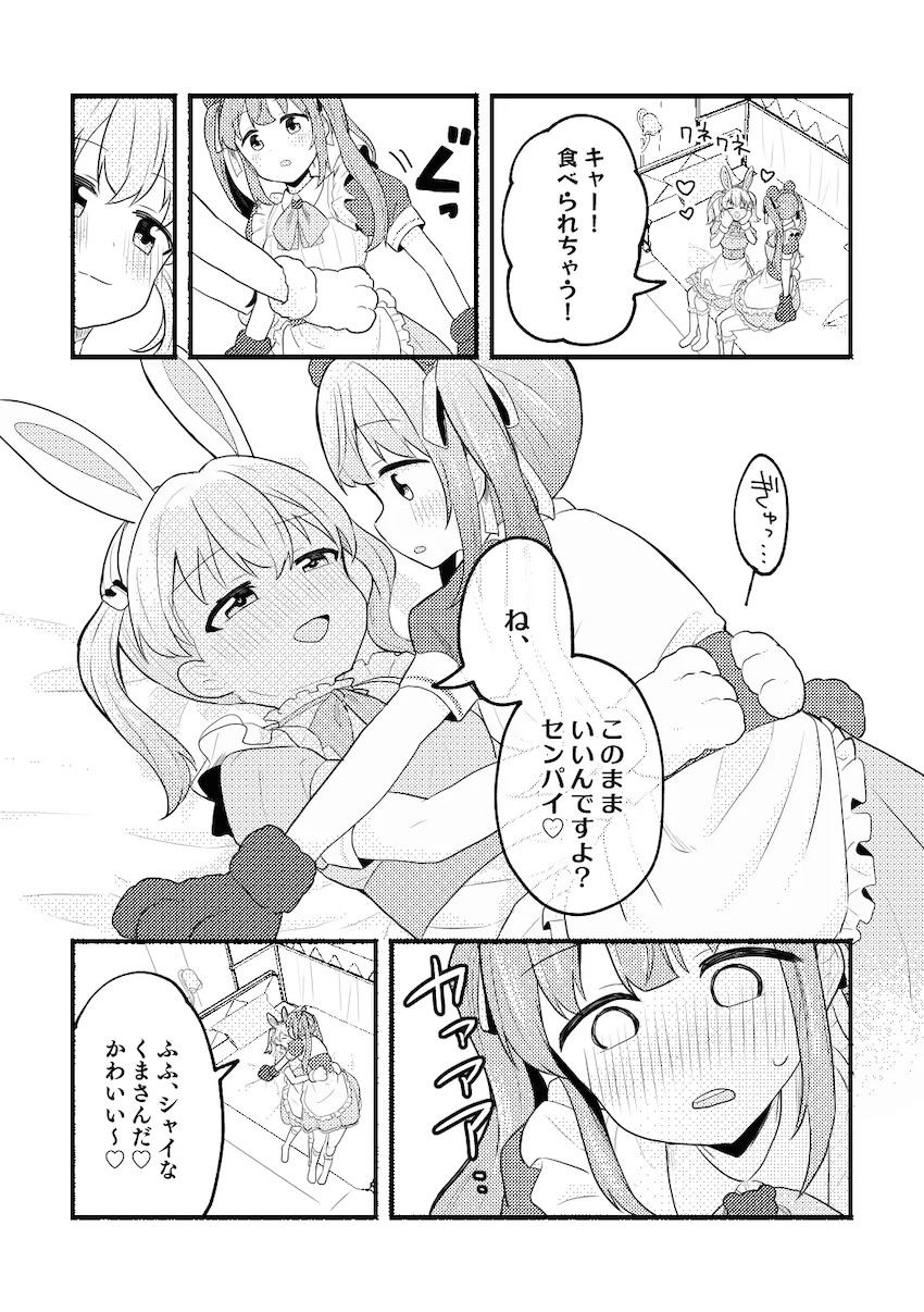 ケモ耳メイドコスで百合えっちする日野下花帆と乙宗梢 <> 008