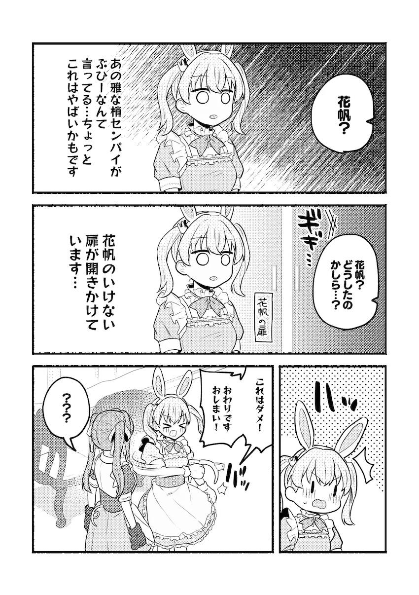 ケモ耳メイドコスで百合えっちする日野下花帆と乙宗梢 <> 010