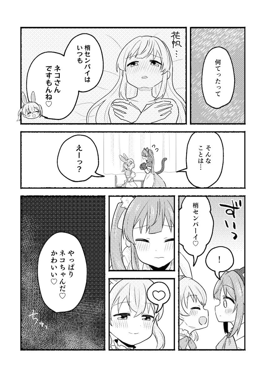 ケモ耳メイドコスで百合えっちする日野下花帆と乙宗梢 <> 012