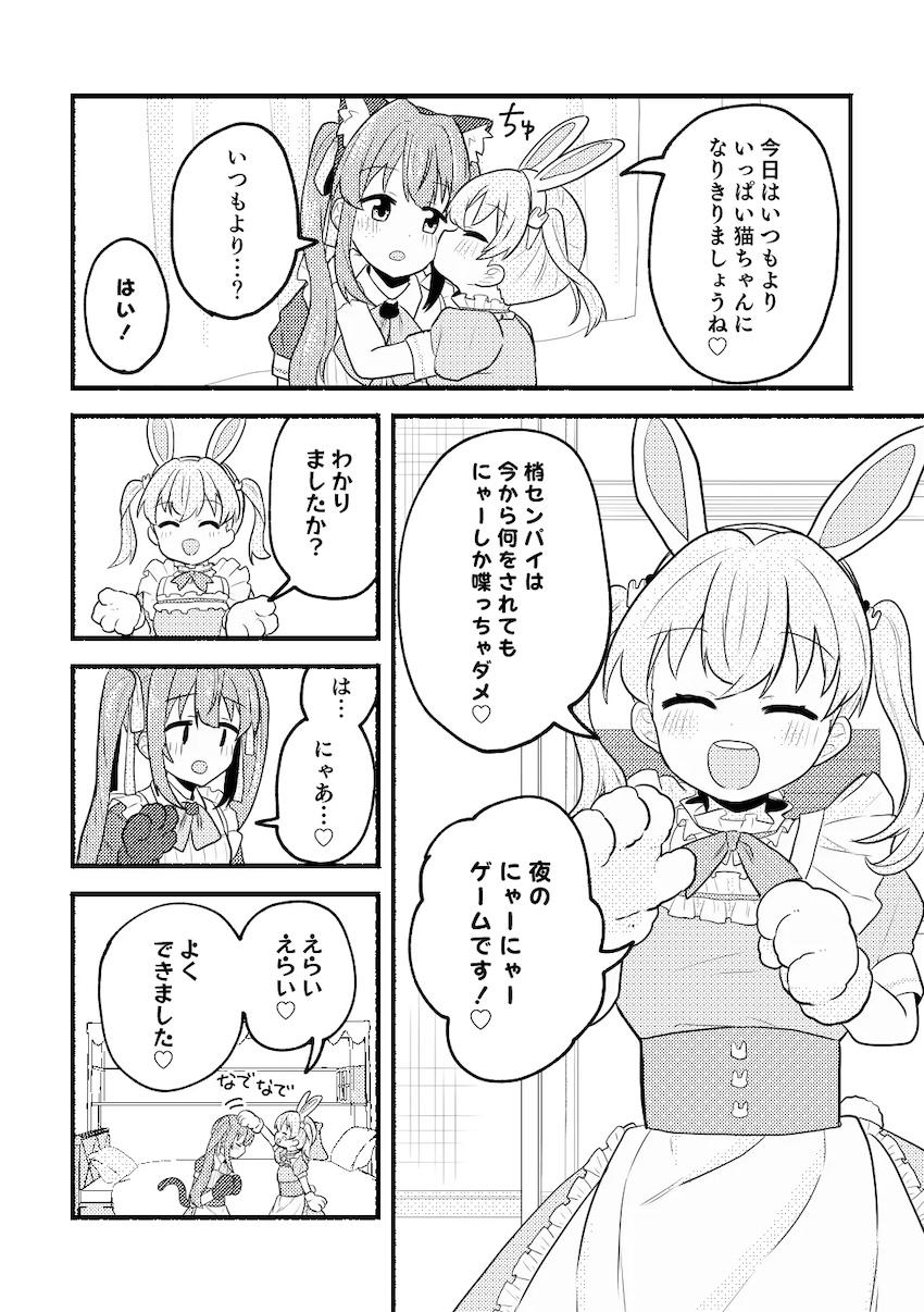 ケモ耳メイドコスで百合えっちする日野下花帆と乙宗梢 <> 013