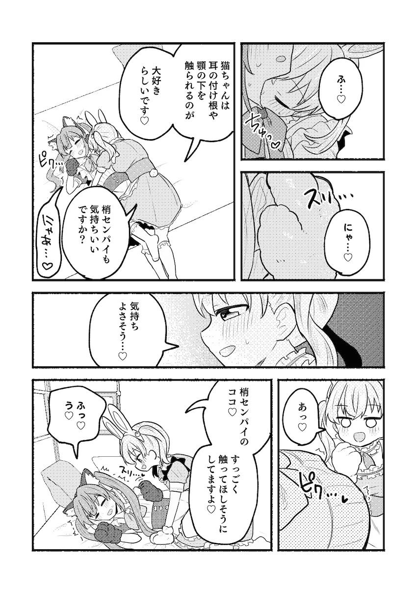 ケモ耳メイドコスで百合えっちする日野下花帆と乙宗梢 <> 014