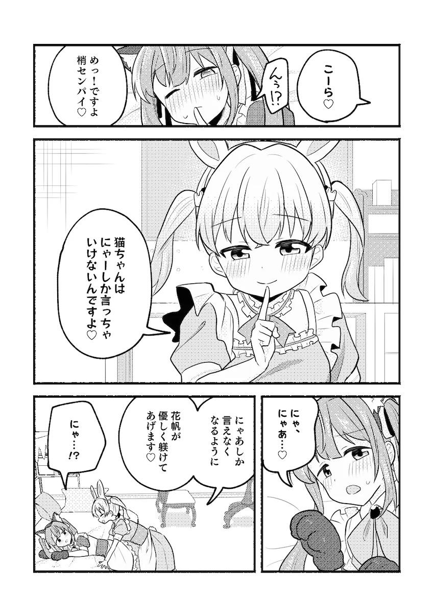 ケモ耳メイドコスで百合えっちする日野下花帆と乙宗梢 <> 016