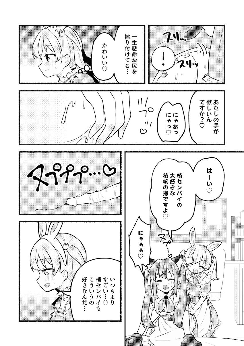 ケモ耳メイドコスで百合えっちする日野下花帆と乙宗梢 <> 019