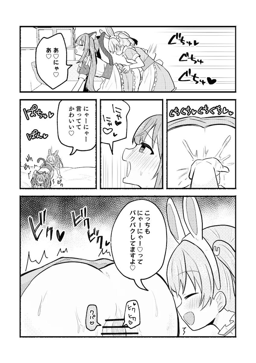 ケモ耳メイドコスで百合えっちする日野下花帆と乙宗梢 <> 020