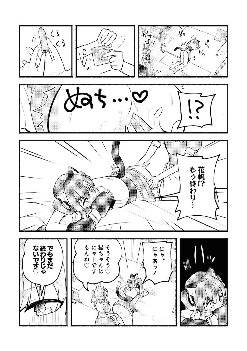 ケモ耳メイドコスで百合えっちする日野下花帆と乙宗梢 <> 022
