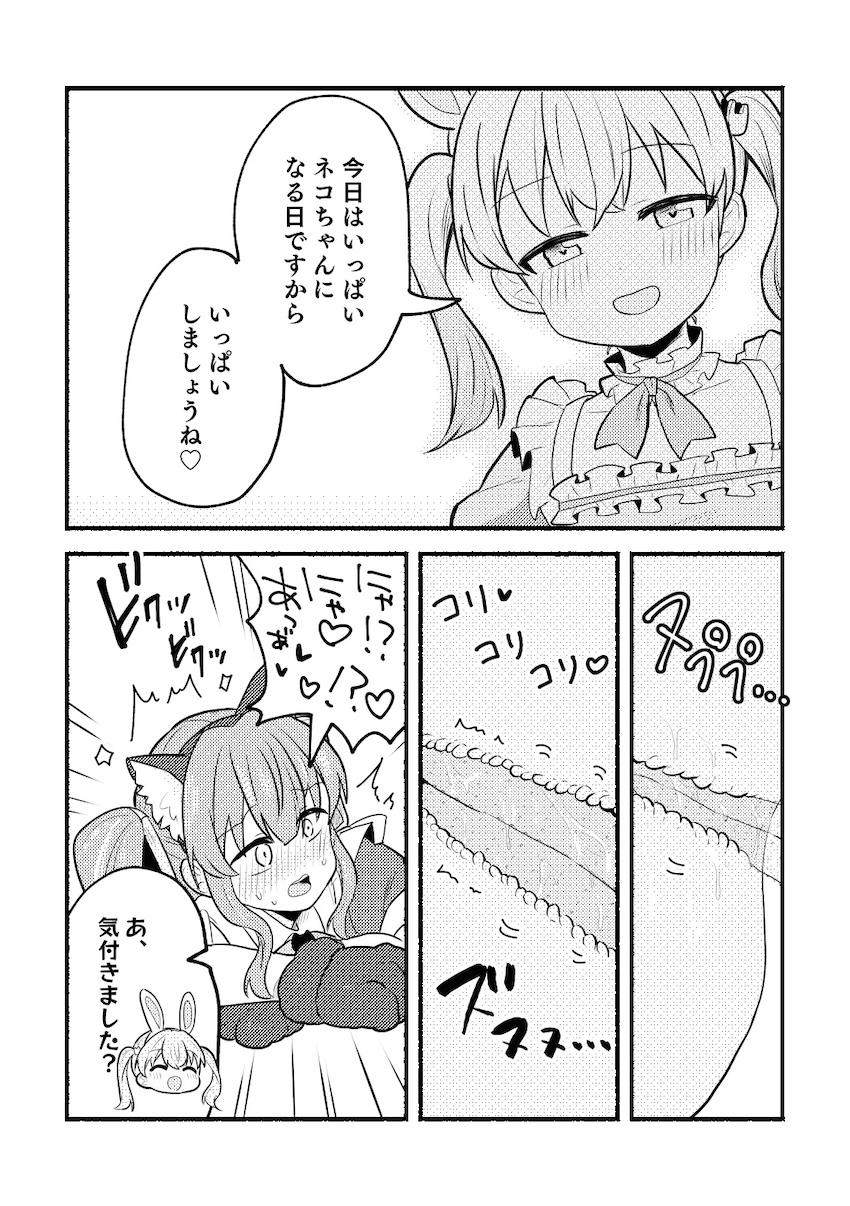 ケモ耳メイドコスで百合えっちする日野下花帆と乙宗梢 <> 023