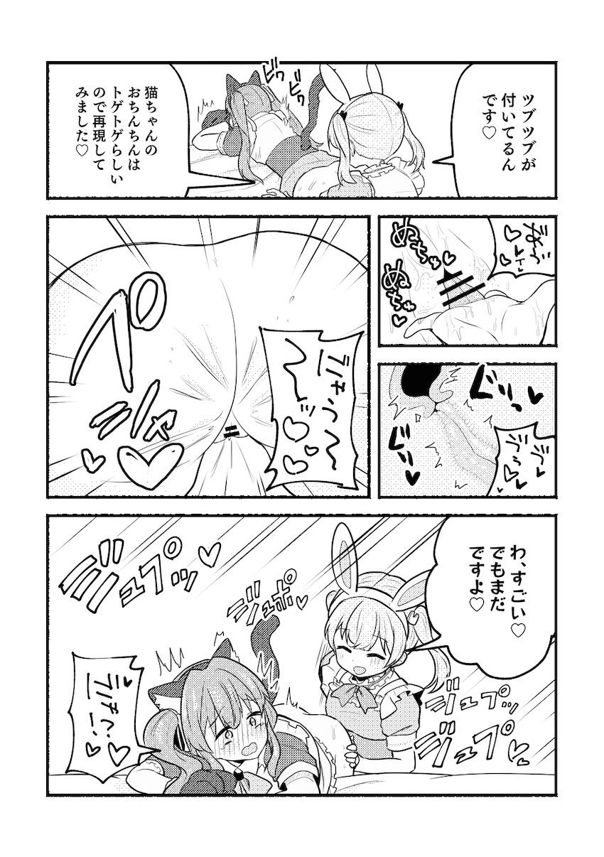 ケモ耳メイドコスで百合えっちする日野下花帆と乙宗梢 <> 024