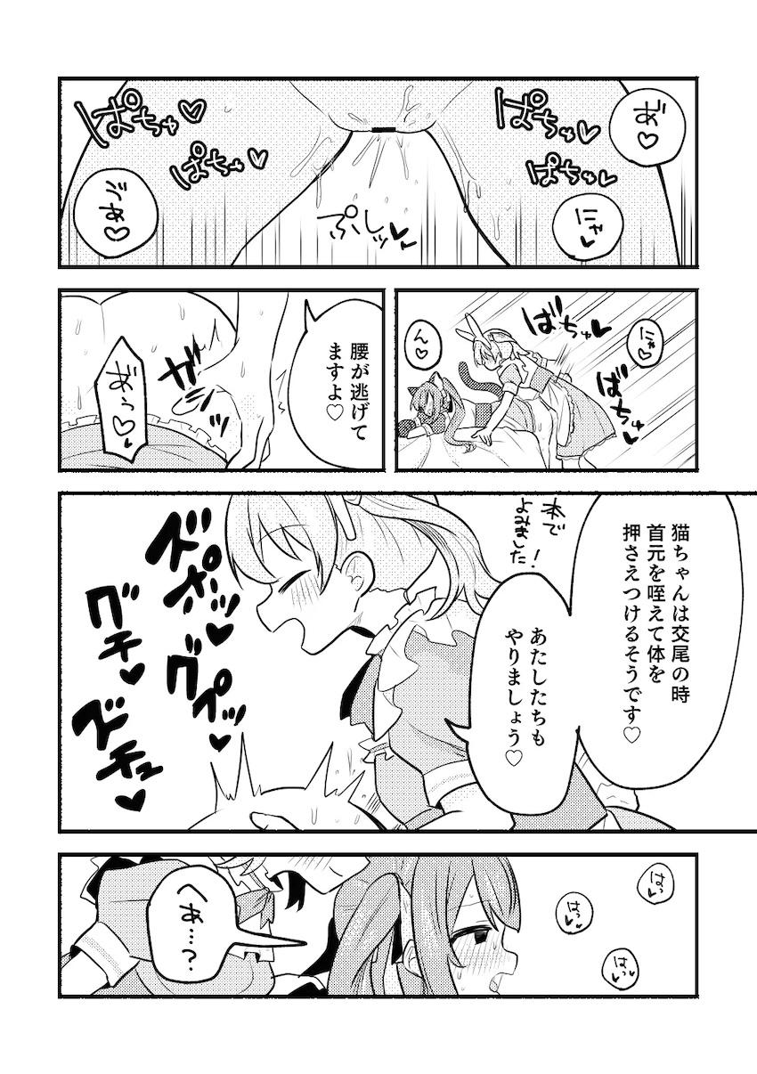 ケモ耳メイドコスで百合えっちする日野下花帆と乙宗梢 <> 025