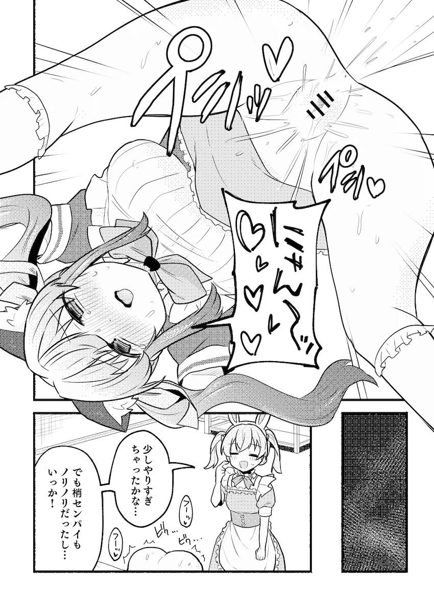 ケモ耳メイドコスで百合えっちする日野下花帆と乙宗梢 <> 027