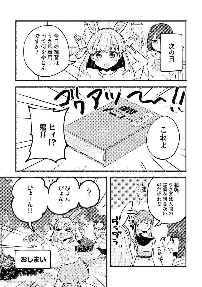 ケモ耳メイドコスで百合えっちする日野下花帆と乙宗梢 <> 028