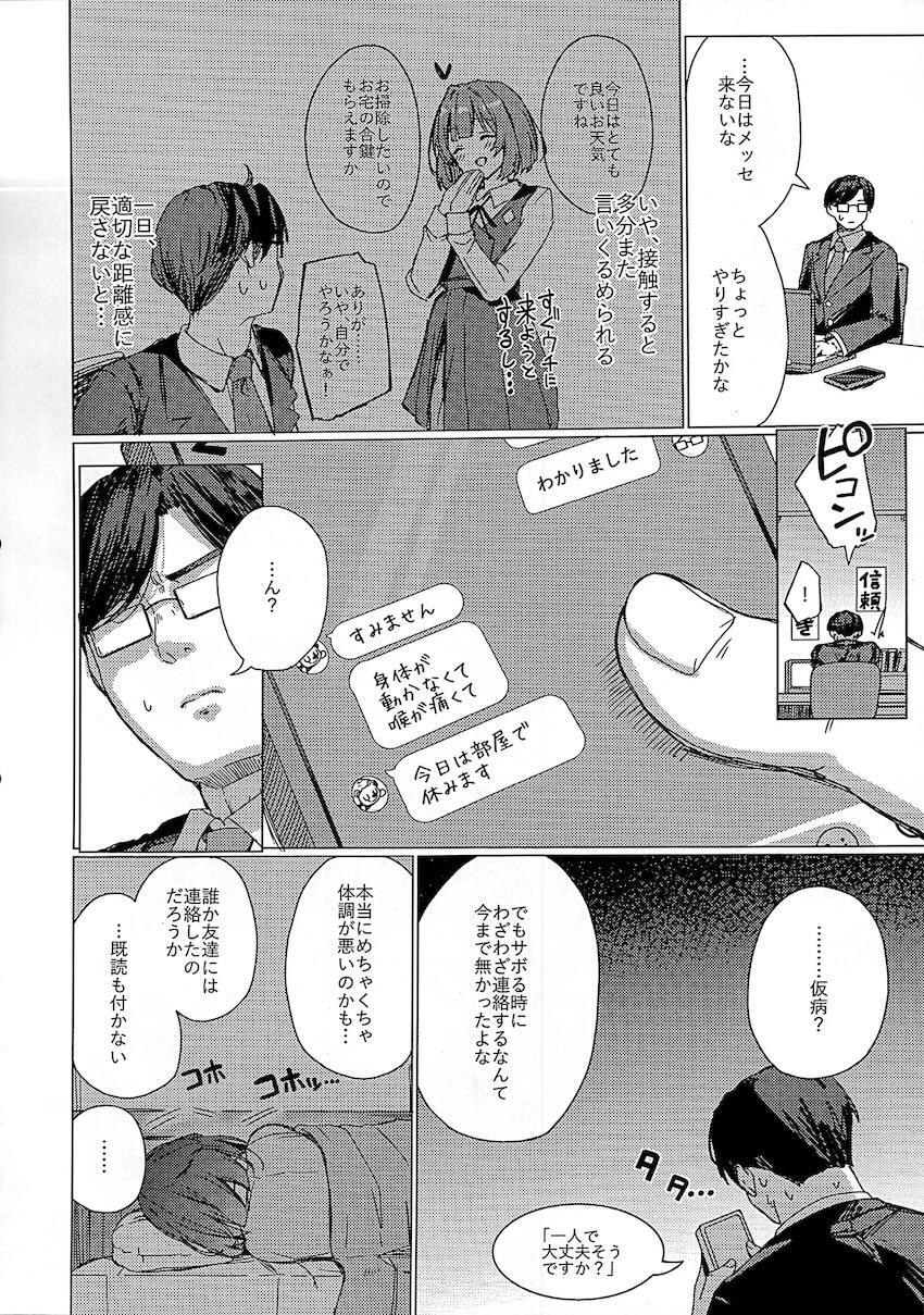 美鈴にあまあまに責められるお話 <> 005