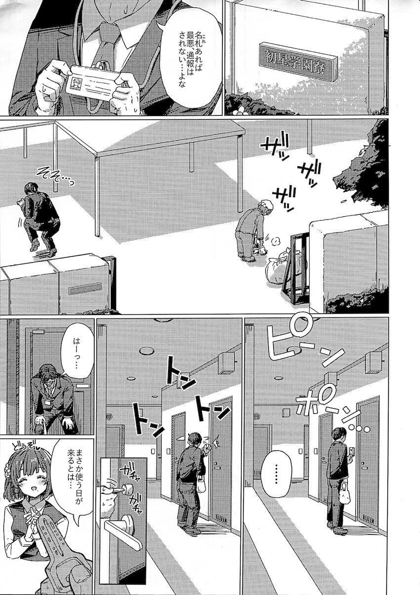 美鈴にあまあまに責められるお話 <> 006