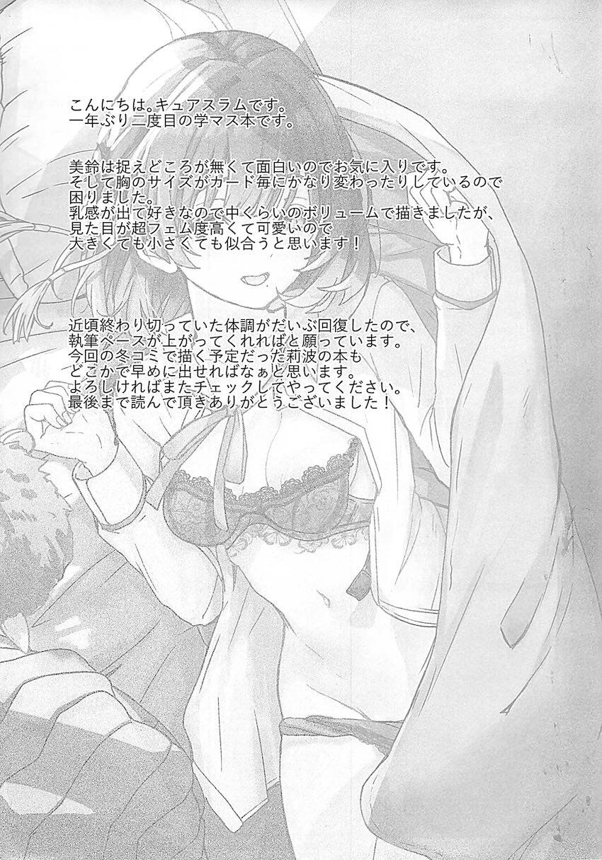 美鈴にあまあまに責められるお話 <> 024
