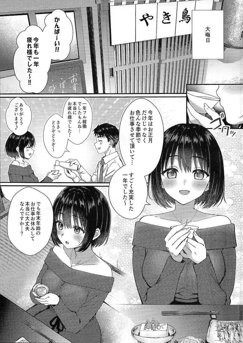 欲求不満気味な恋人茄子さんのムラムラを解消するイチャラブ年越し中出しセックス！ <> 002