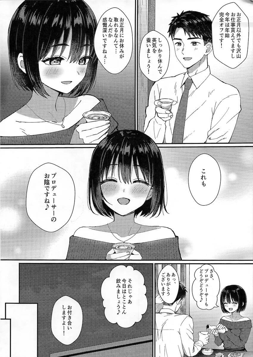 欲求不満気味な恋人茄子さんのムラムラを解消するイチャラブ年越し中出しセックス！ <> 003