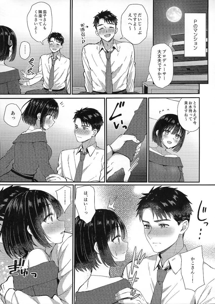 欲求不満気味な恋人茄子さんのムラムラを解消するイチャラブ年越し中出しセックス！ <> 004