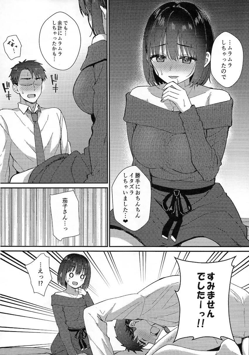 欲求不満気味な恋人茄子さんのムラムラを解消するイチャラブ年越し中出しセックス！ <> 011