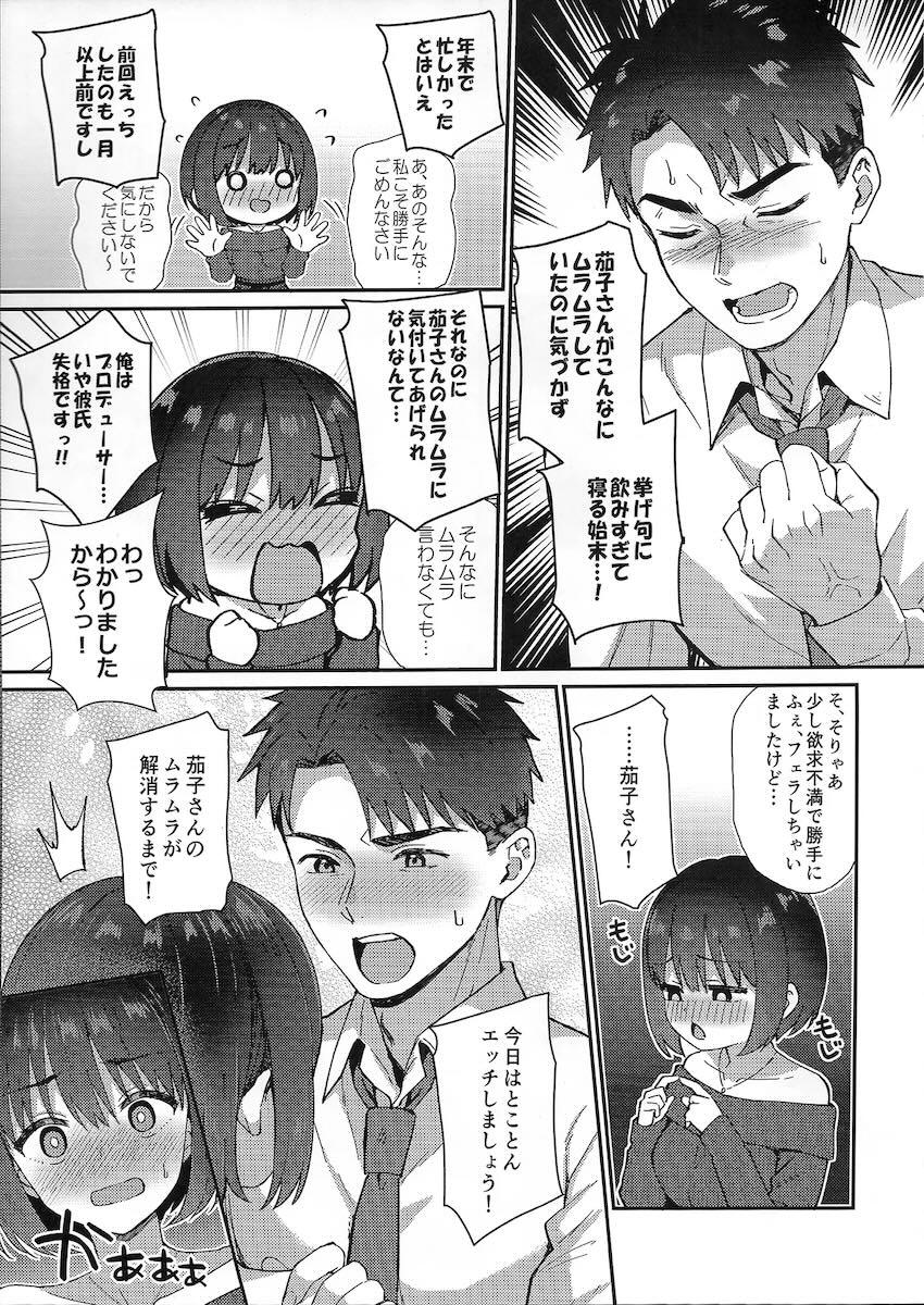 欲求不満気味な恋人茄子さんのムラムラを解消するイチャラブ年越し中出しセックス！ <> 012