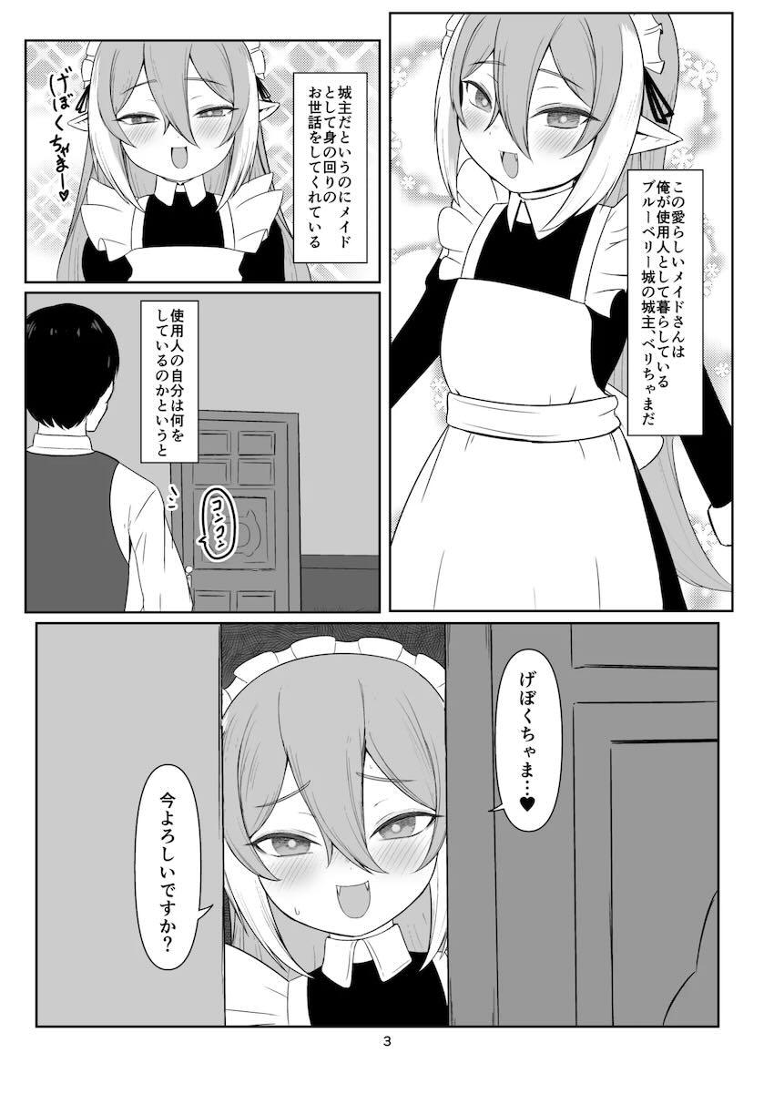 ソフトMなベリちゃまとメイドご奉仕プレイ <> 002
