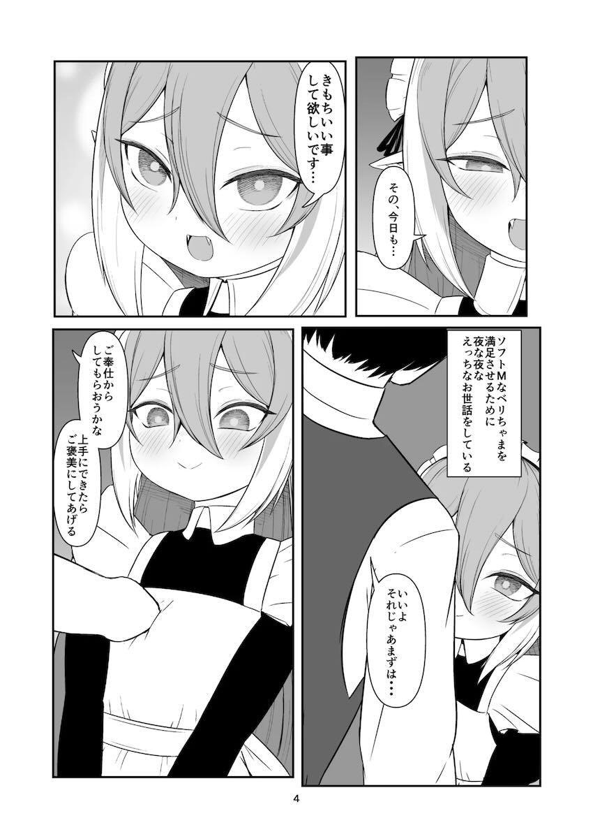 ソフトMなベリちゃまとメイドご奉仕プレイ <> 003