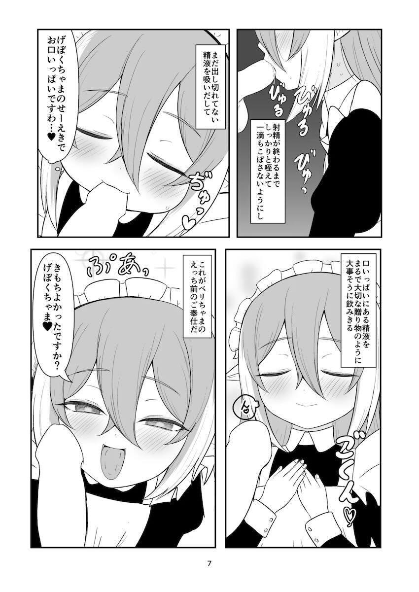 ソフトMなベリちゃまとメイドご奉仕プレイ <> 006