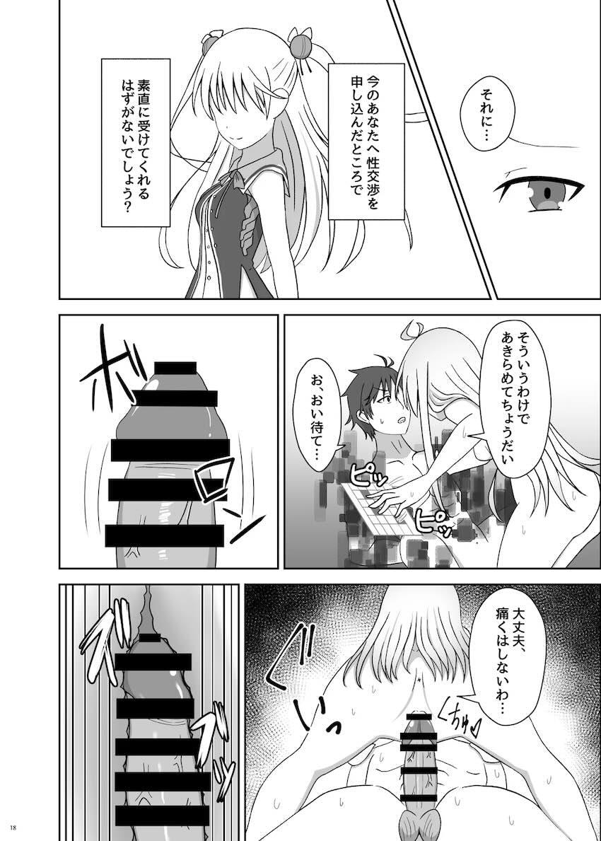 菜ノ葉と純愛イチャラブ処女えっち！ほか <> 019