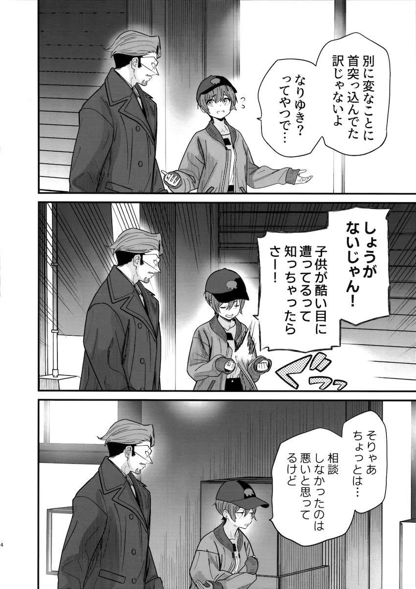 マチュとヒゲマンの素股えっち <> 005