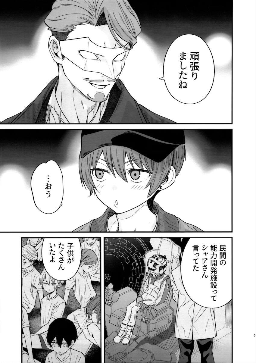 マチュとヒゲマンの素股えっち <> 006