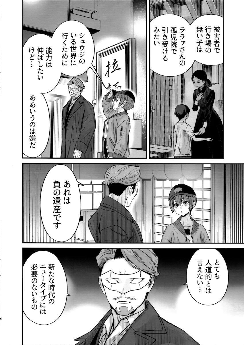 マチュとヒゲマンの素股えっち <> 007