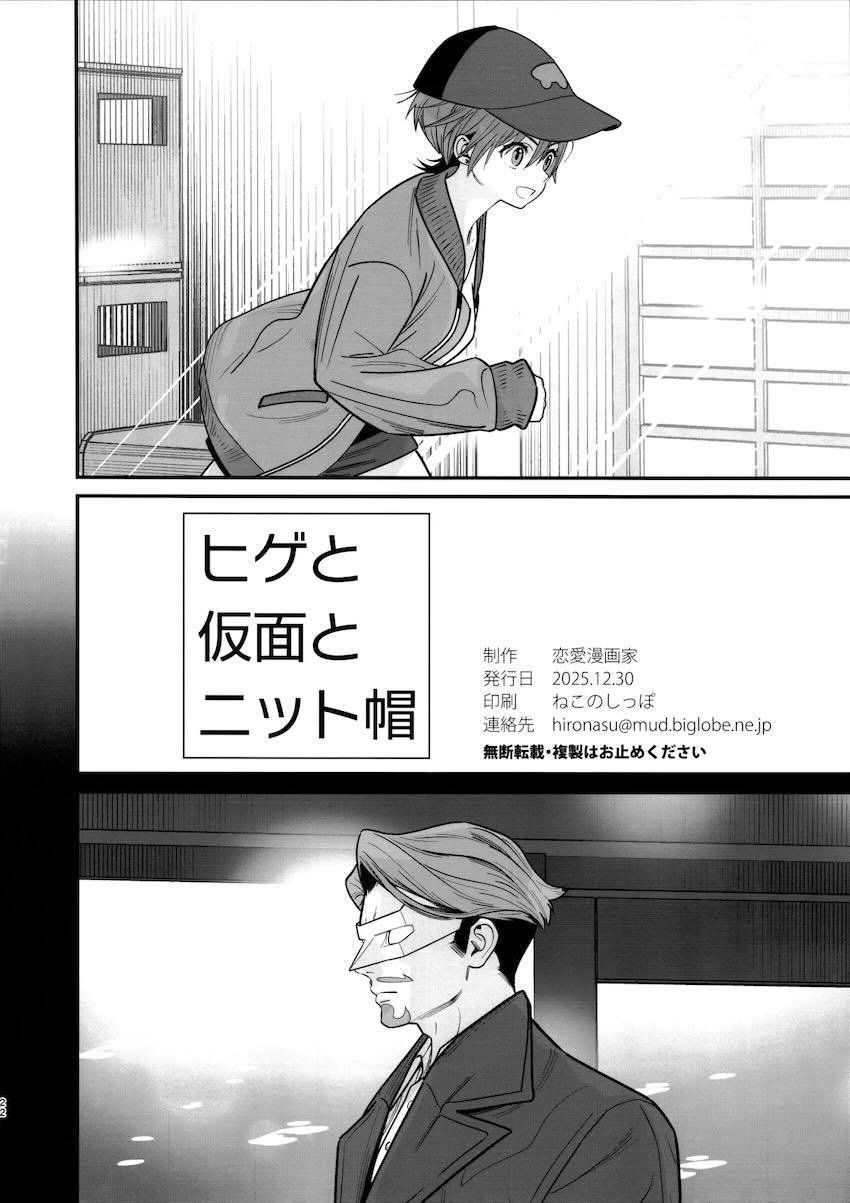 マチュとヒゲマンの素股えっち <> 023