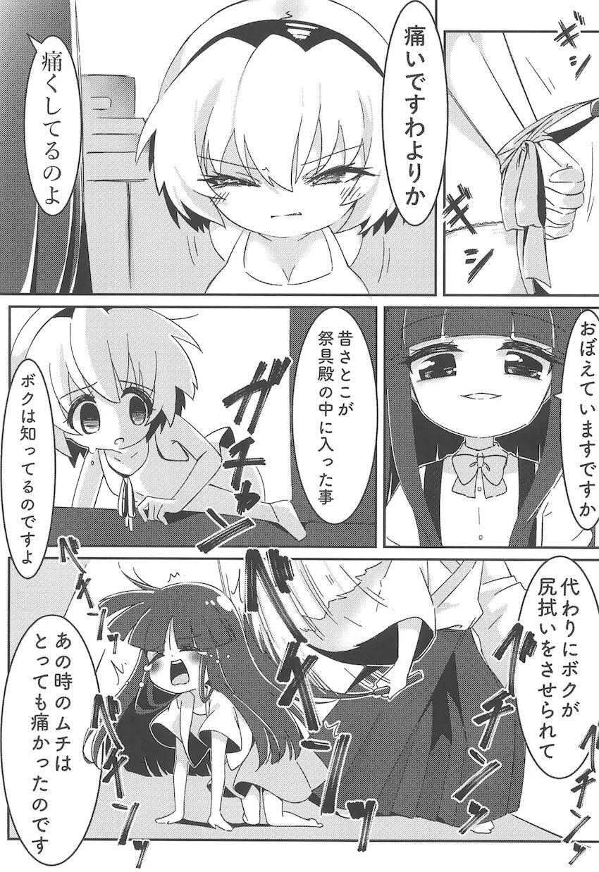 かわいいりかちゃまが、かわいいさとこに、おしおきするのです！ <> 011
