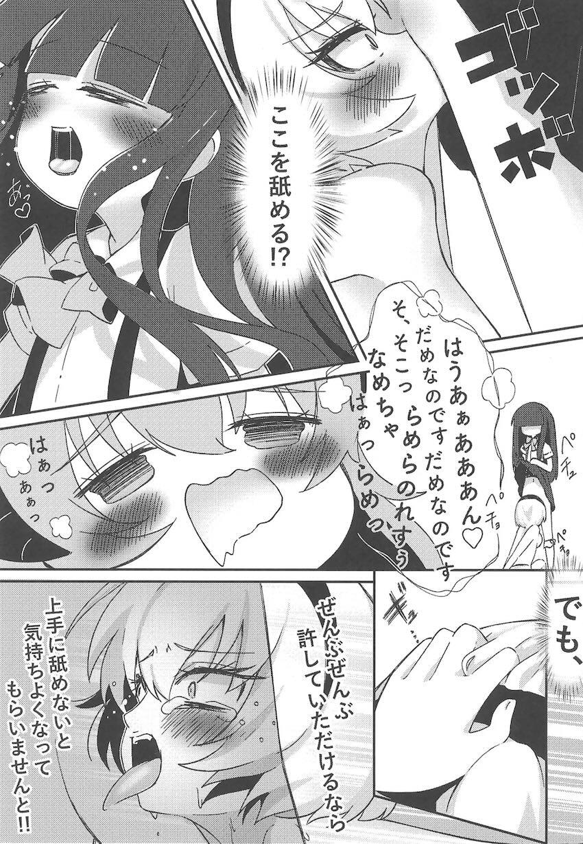 かわいいりかちゃまが、かわいいさとこに、おしおきするのです！ <> 017