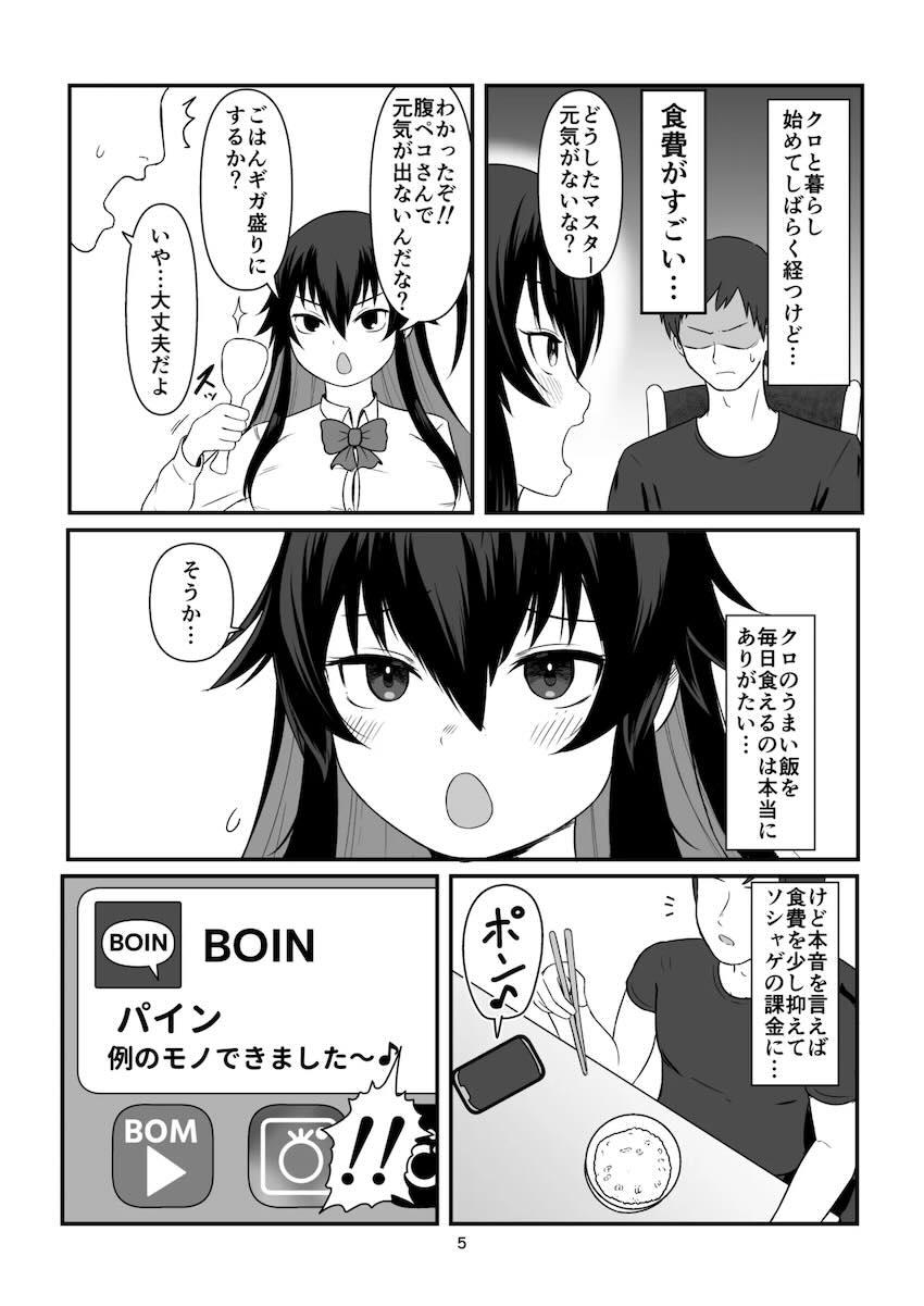 クロの食欲を性欲にしてみた <> 004
