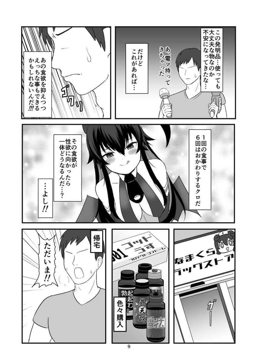 クロの食欲を性欲にしてみた <> 008